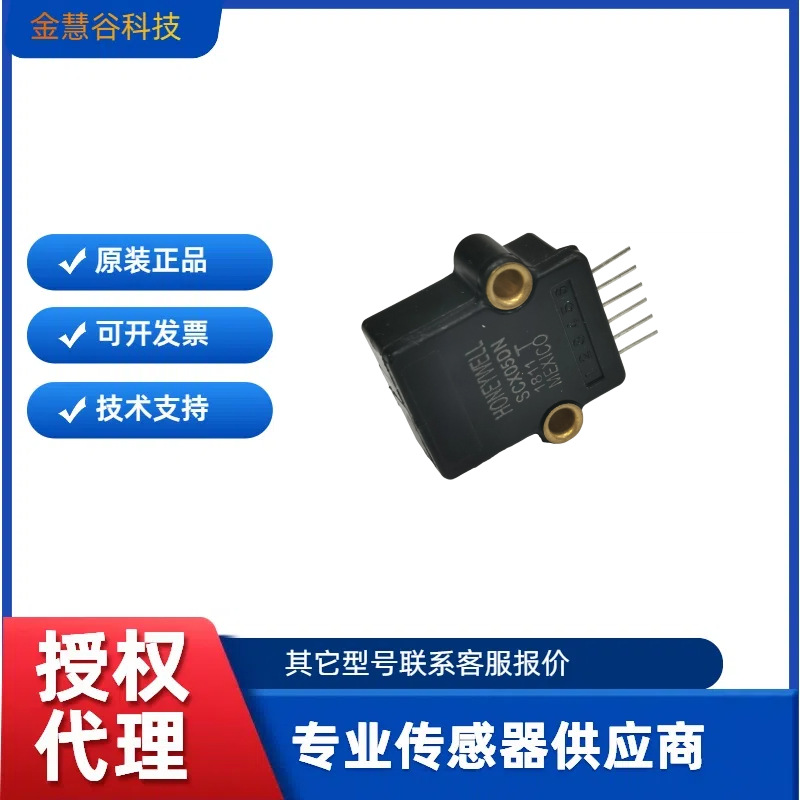 SCX05DN 霍尼韦尔Honeywell授权代理 压力传感器原装现货技术支持