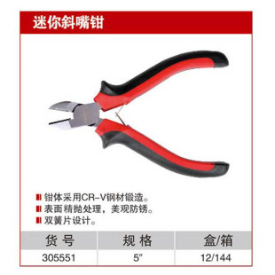 Naishi diagonal pliers mini diagonal pliers 5-inch diagonal pliers Naishi tool 305551