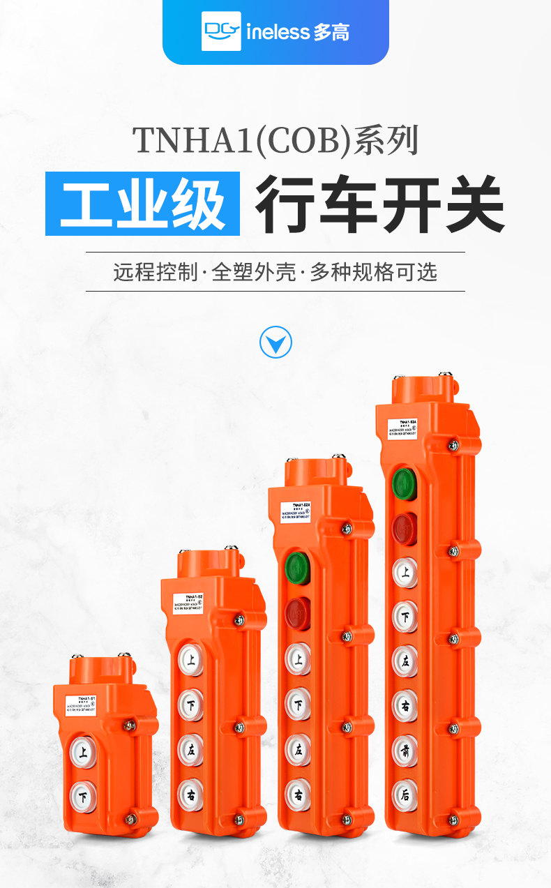 行车开关行吊按钮吊车电动葫芦手柄盒遥控控制器配件上下左右升降-阿里巴巴