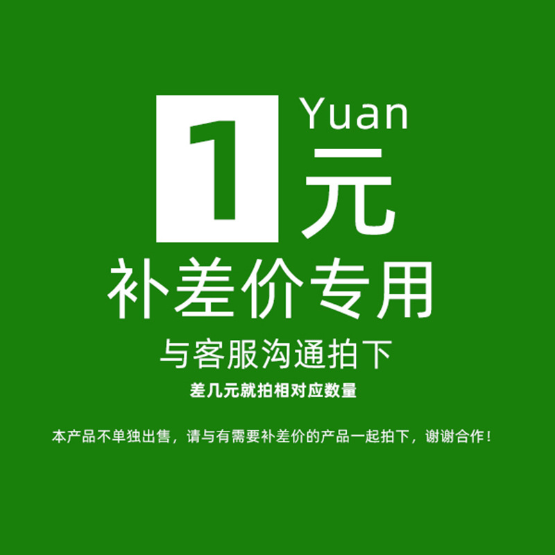 补差，不同区域，指定快递下单前请咨询客服
