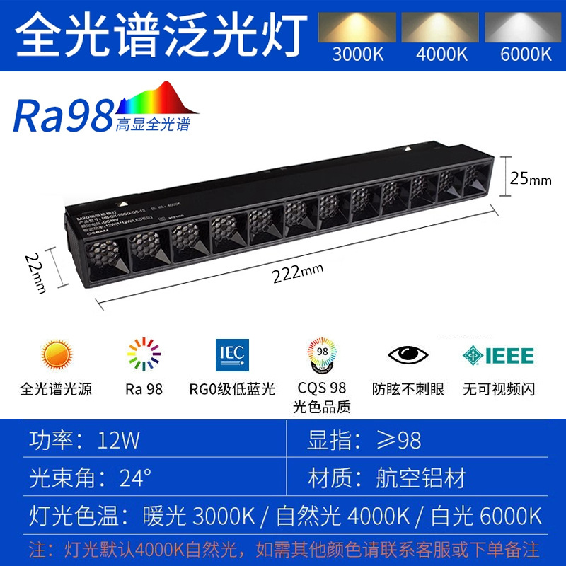 220mm grille lamp 12w (three years warranty, RA>95)