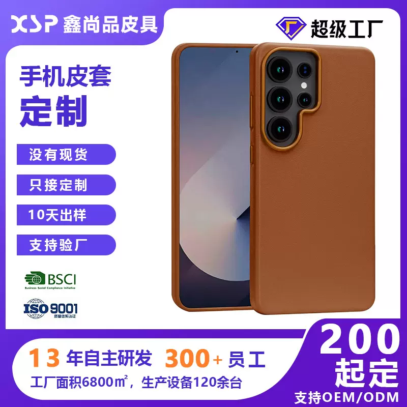 亚马逊跨境新品三星s26Ultra磁吸真皮全包款手机保护套手机壳定制