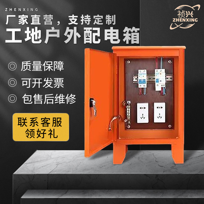 工地配电箱成套  二级箱三级箱工地标准临时防雨成套配电箱基业箱
