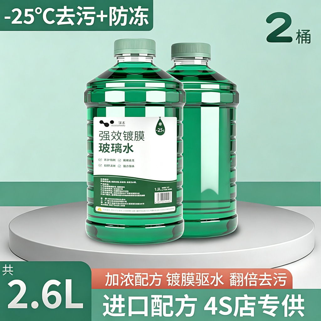 -25 ℃, 2 bouteilles [forte décontamination] 2.6L
