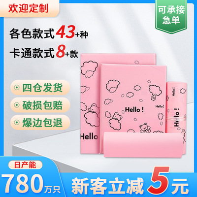 waterproof logistics packing Bag logo Pink fresh express doggy bag thickening Express bag wholesale