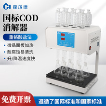 COD消解仪COD快速消解器COD自动消解回流仪标准微晶COD消解器