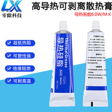 零隙科技6.0W高导热导热硅脂LED散热可剥离不固化绝缘散热膏