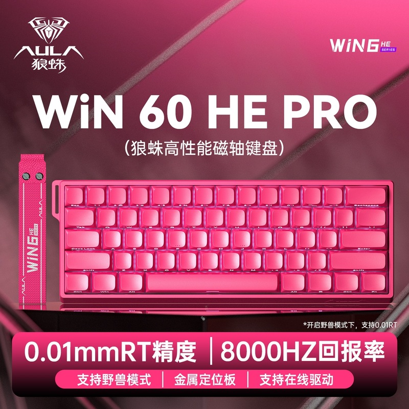 狼蛛WiN60/68HE磁轴机械键盘RT电竞游戏FPS无畏契约客制化有线RGB|undefined