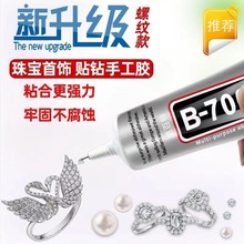 B7000�z�Ʒ�z�ֹ�ճ�diy��������zˮ�֙C�S���zˮܛ������