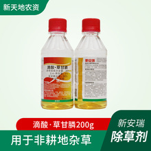 新安瑞 滴酸·草甘膦200g 用於非耕地雜草 現貨批發草甘膦除草劑