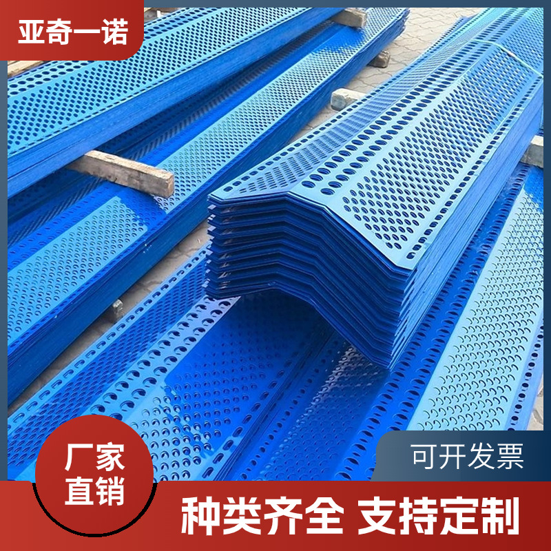 亚奇 防风抑尘网 煤场挡风墙 矿场防尘网 电厂金属冲孔网