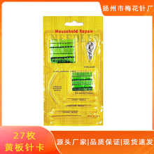 厂家直销 27枚黄板针卡 手缝针大曲针十字绣针套装 手工DIY工具