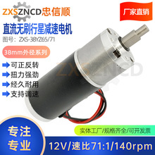 38mmֱ�����ǟoˢ�p��늙C12V��71:1Ť��20KGϴ�빤�I�ߵؙC΢��