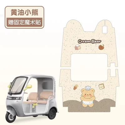 Covers for Electric Tricycles, Waterproof – Electric vehicle foot mat - butter-bear-high-quality-wire-loop-thickened-and-wear-resistant