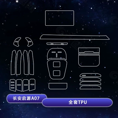 Suitable for 23-25 Models of Changan Qiyuan A07/A05 Interior Control Panel Protective Film Screen Sticker Modification (Car interior film) - 25-models-of-changan-qiyuan-a07-full-set-of-tpu
