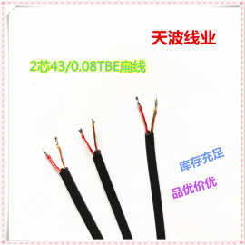 现货TBE/PV2芯3芯4芯扁线面条线材扁平线充电数据线头戴线彩色线