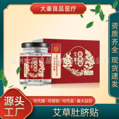 北京同仁堂内廷上用艾草腹臍貼り植物エキス配合艾草エッセンスお腹用在庫ありメーカー卸売