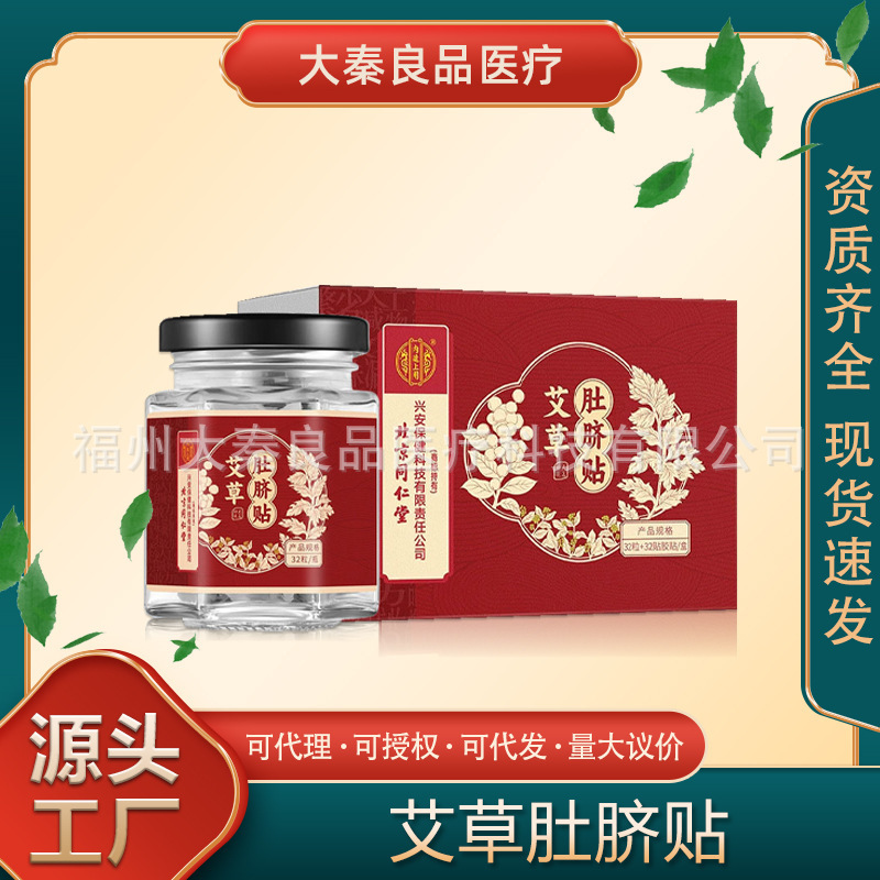 北京同仁堂内廷上用艾草腹臍貼り植物エキス配合艾草エッセンスお腹用在庫ありメーカー卸売|undefined