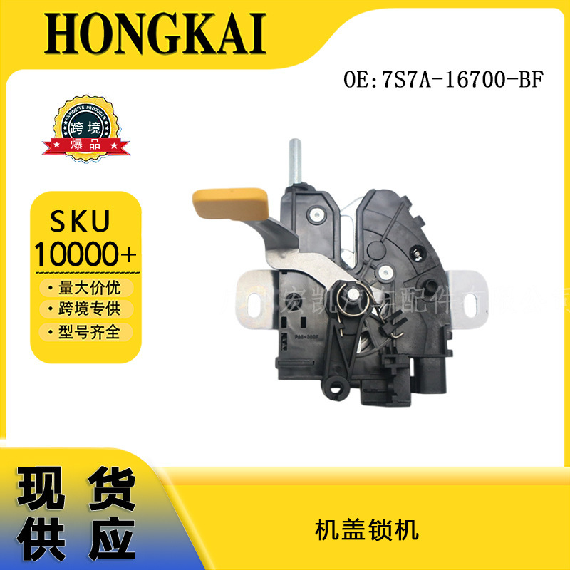 Auto Parts 7S7A-16700-Bf Hood Lock Mechanism Suitable for Ford Wholesale Price in Stock