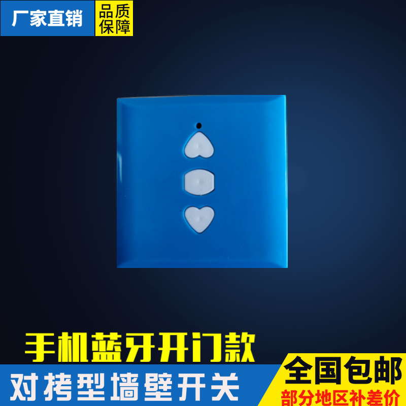对拷型卷帘门卷闸门伸缩门车库门遥控器控制器无线蓝牙墙壁开关