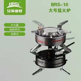 BRS-10兄弟炉具户外猛火炉野外液化气炉自驾收纳便捷野炊气炉炉灶