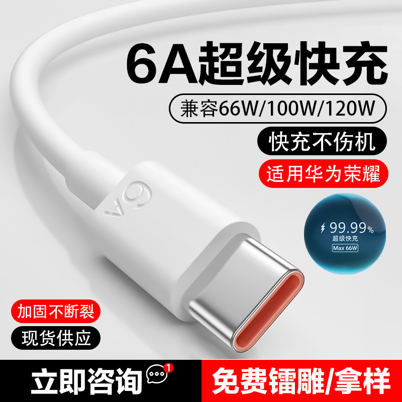 6A cable de datos de carga súper rápida tipo c adecuado para cable de datos Huawei teléfono móvil Honor USB carga flash cable de carga 66w