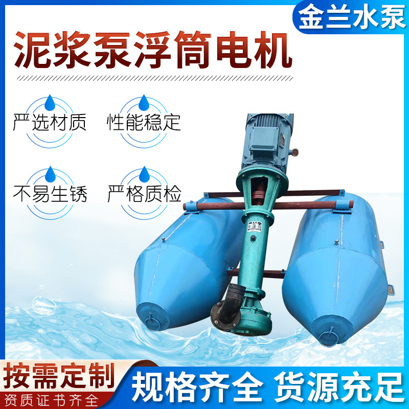 浮筒泥浆泵厂家电机离心式液下抽沙泵河道清淤泵抽沙抽水泵潜水泵