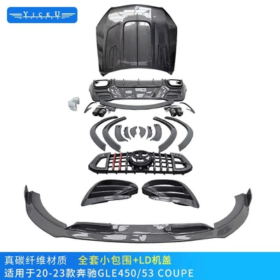 Big Surrounded — Suitable for Mercedes-Benz Gle53 450 Modified - coupe-full-set-of-carbon-fiber-surround-hood