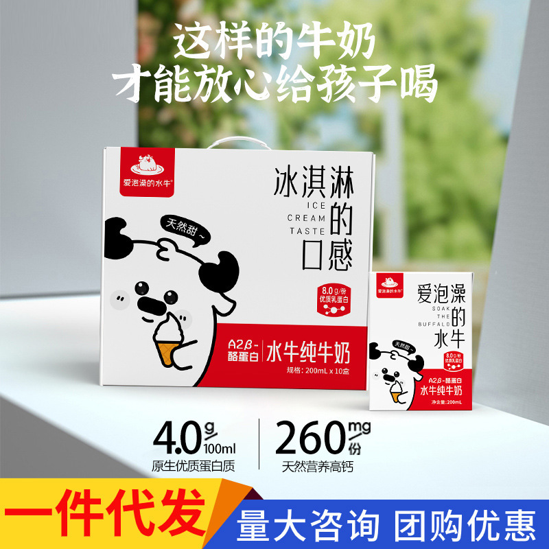 A Bathing Buffalo Whole Box High Calcium Kidsren Pregnant Women Students Milk Breakfast Milk Guangxi Buffalo Milk High Protein A Bathing Buffalo Whole Box High Calcium Kidsren Pregnant Women Students Milk Breakfast Milk Guangxi Buffalo Milk High Protein