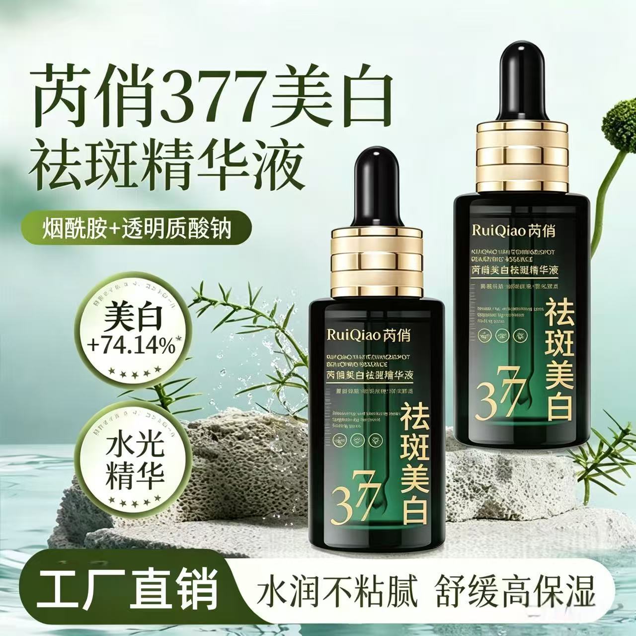 Ruiqiao 377 Niacinamide Üz Essensiyası, Ləkə və Qırışlara Qarşı
