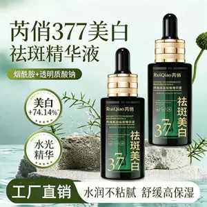 芮俏 Осветляющая разглаживающая сыворотка содержит никотиновую кислоту, удаление веснушек, против морщин