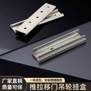 Non-slotted sliding door wooden door hanging box/stainless steel welding sliding door hanging box/aluminum alloy sliding door hanging hardware