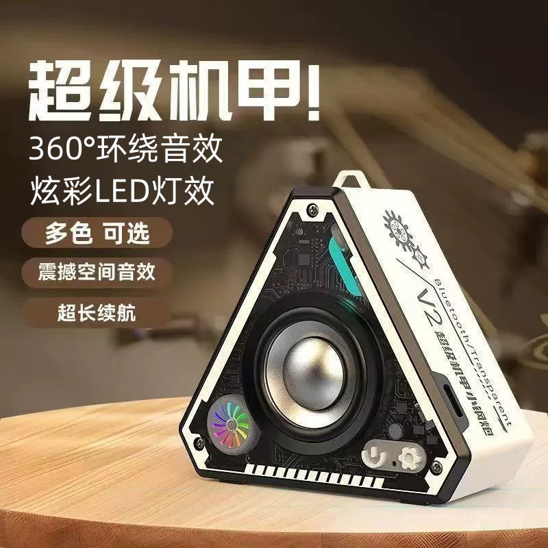 机甲蓝牙小音箱无线低音炮炫彩LED透明科技感三角音响户外便携|undefined