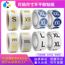 现货批发衣服尺码标签贴纸服装鞋帽尺寸型号不干胶标签贴纸烫金