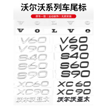 适用于沃尔沃XC90XC60亚太V60S60车尾贴VOLVO标志T4T5T6AWD字母标