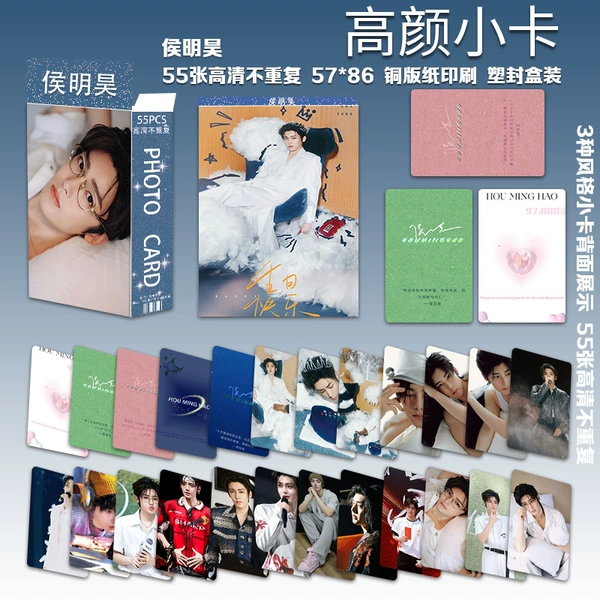 Hou Minghao's third high-profile photo card 55 pieces/box