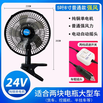 Car fan 24v large truck refrigeration van shaking head big wind powerful 12v car silent car fan (Digər kiçik elektrik cihazlar) - 24v-5-leaf-shaking-head-black-8inch-ordinary-model