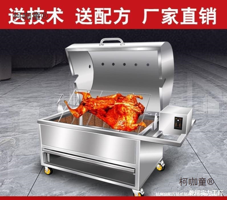 全自动全羊烤羊架机器自动机烧烤整烤烧烤炉烤羊自动机烤羊麦太保