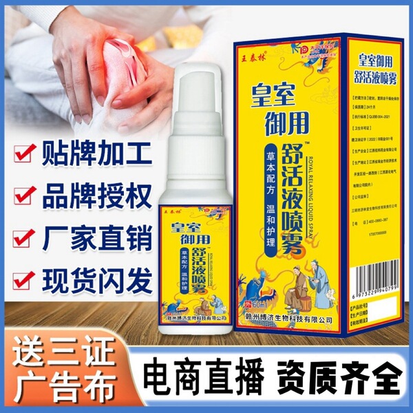 Royal Royal Shu Live Line Spray will sell gifts for elderly…
