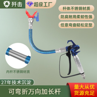 Sprayer extension rod spray gun universal extension rod bendable extension tube spray machine accessories