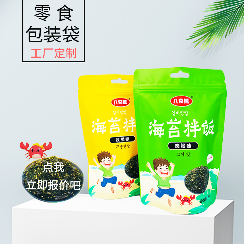 工厂VMPET镀铝箔复合袋自立自封口饼干海苔通用包装袋带食品级