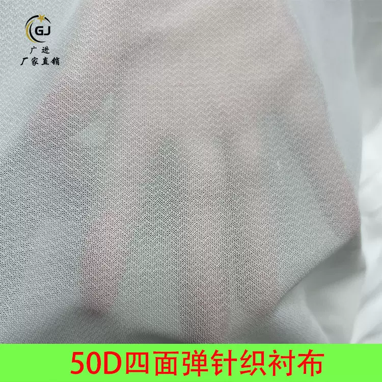 量大包邮 50D四面弹针织布衬  服装有纺粘合衬布  高弹针织布朴