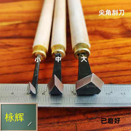 东阳雕刻刀崖柏勾刀拉丝刀崖柏工具根雕工具园艺工具尖角刮刀磨好