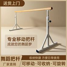 舞蹈把杆专业家用成人儿童可移动压腿跳舞练舞练功练习教室房