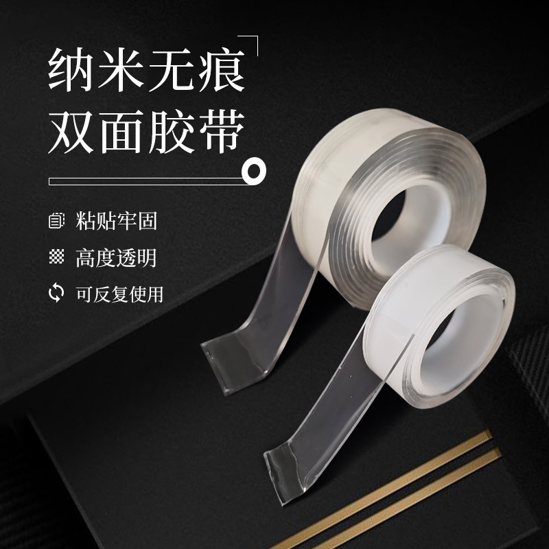 double faced adhesive tape No trace tape Nanometer No trace Money and property Rubber pad Home Furnishing Readily Nanometer adsorption tape