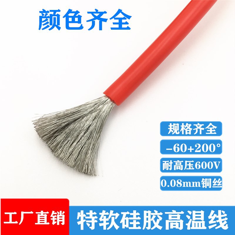 硅胶线耐高温 特软航模18 16 14 12 10 8AWG高压超软汽车锂电池线