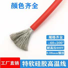 硅胶线耐高温 特软航模18 16 14 12 10 8AWG高压超软汽车锂电池线
