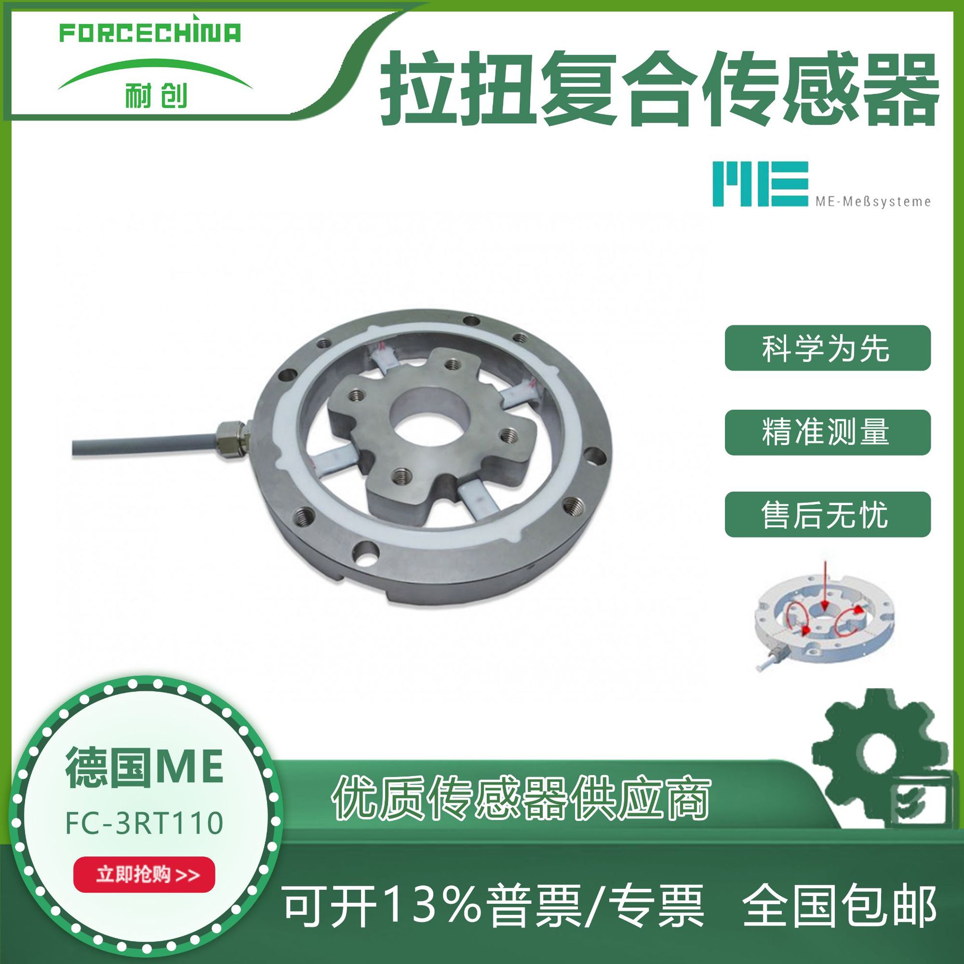 供应德国ME拉扭复合红外传感器/多维力力矩FC-3RT110高效高灵敏度