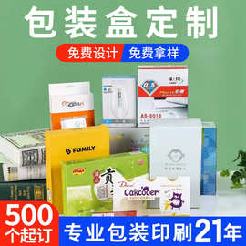 产品包装盒定 制彩盒白卡纸盒子小批量订瓦楞盒礼品盒飞机盒彩印