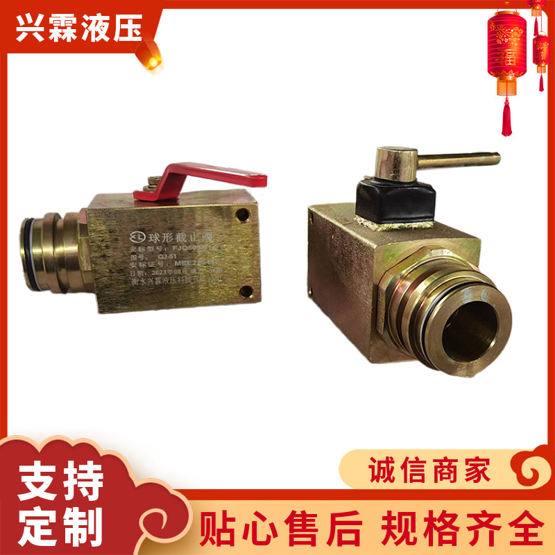 矿用液压支架配件球型截止阀兴霖煤矿专用高压球阀